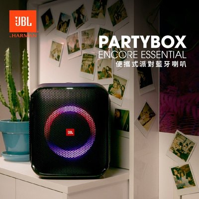 【JBL】攜帶型派對多媒體喇叭 PARTYBOX ENCORE ESSENTIAL