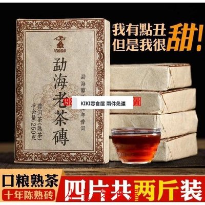 ☞上新品☞2006年原料壓製 普洱茶熟茶磚茶 猛海陳年老茶磚茶葉 250g/片