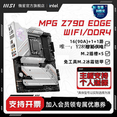 主機板MSI/微星刀鋒MPG Z790 EDGE /DDR4臺式機電腦電競游戲主板電腦主板