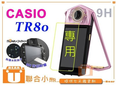 【聯合小熊】CASIO TR80 9H觸控 螢幕貼 強化玻璃 鋼化 保護貼
