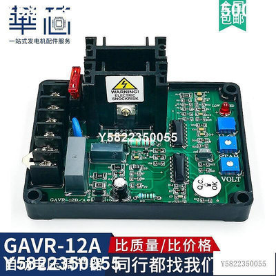 GAVR-12A調壓板 通用無刷發電機配件自動電壓調節器勵磁穩壓板AVR
