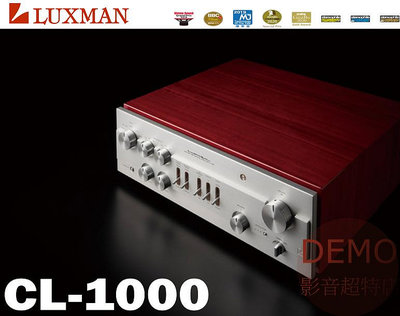 ㊑DEMO影音超特店㍿日本 LUXMAN CL-1000 真空管前級擴大機