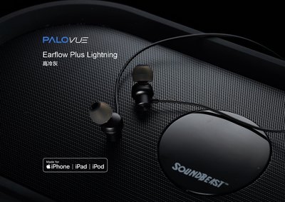 PALOVUE Earflow Plus Lightning 線控入耳式耳機