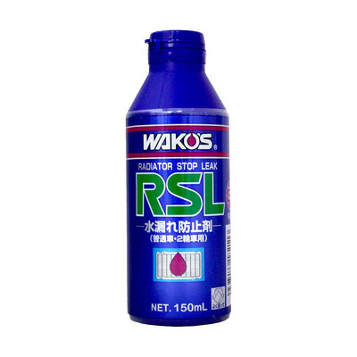 【易油網】Wako's RSL 引擎冷卻系統止漏劑 水箱止漏劑 Cusco MOTUL