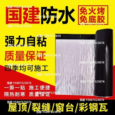 防水卷材自粘屋面樓頂隔熱油氈布防水膠sbs瀝青屋頂防水補漏材料大優惠雪碧