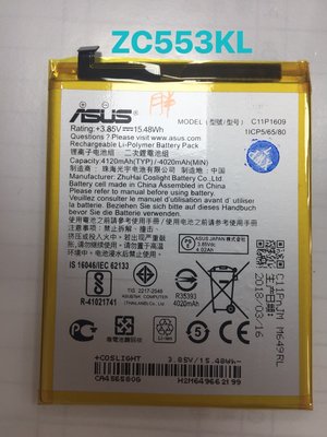 台中維修 華碩 Zenfone3 Max  ZC553KL X00DD 電池 DIY價格不含換