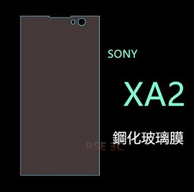 Sony Xperia XA2 H4133 鋼化玻璃貼 鋼化玻璃保護貼 貼膜 保貼 玻璃貼 鋼化膜 螢幕保護貼 保護膜