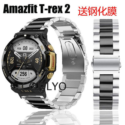 直銷#華米霸王龍2代智能手錶Amazfit T-Rex 2錶帶不銹鋼可拆腕帶