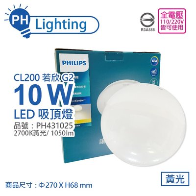 [喜萬年] PHILIPS飛利浦 LED 若欣 Moire 新版 CL200 10W 黃光 吸頂燈 _PH431025