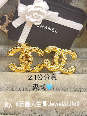 CHANEL 香奈兒 金色 超美 熔岩系列 夾式 二手造型 耳環