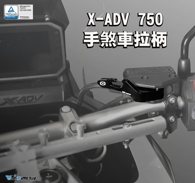 【R.S MOTO】 HONDA X-ADV 750 XADV 2021年款式 駐車 停車 手煞桿 手煞車 DMV