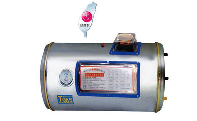 【水電大聯盟 】 YS不鏽鋼 12加侖 儲熱式電熱水器 GC-12 電能熱水器《橫掛式》
