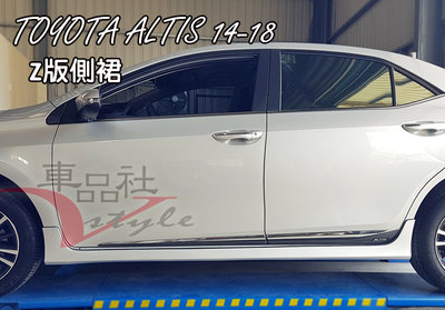 【車品社空力 】豐田 TOYOTA ALTIS 14 15 16 17年 11代  11.5代 Z版側裙 素材品