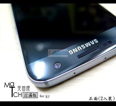 日光通訊@SAMSUNG Galaxy S7 (G9300) 螢幕保護貼 保護膜 (MATCH美曲膜)(正面)(2入裝)
