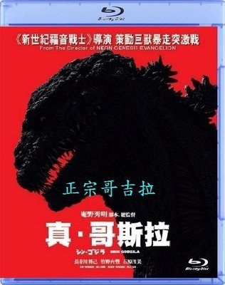 【BD藍光】正宗哥吉拉(真哥斯拉)香港版(中文字幕) Shin Godzilla 竹野內豐 真哥吉拉
