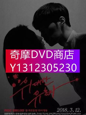 DVD專賣 韓劇 偉大的誘惑者 禹桌奐/樸秀榮 高清D9完整版 4碟