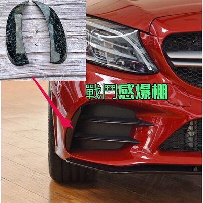 台灣現貨BENZ W205  風 霧燈 鍛造碳纖 裝飾 霧燈條 C250 C200 C300  前風 霧燈 飾條 通