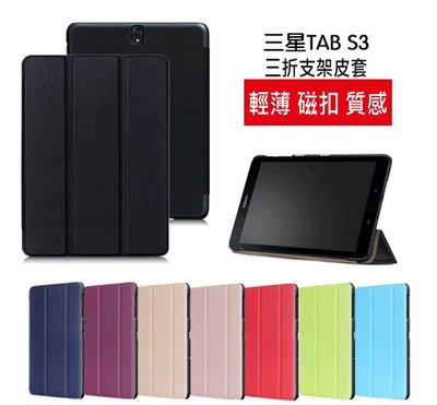 輕薄 三星Galaxy Tab S6 lite 10.5 S4 S3 9.7 磁扣開闔彩色平板支架保護套 三折支架皮套