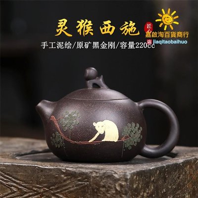 靈猴西施 宜興紫砂壺原礦黑金剛手工泥繪禮品茶具一件代發