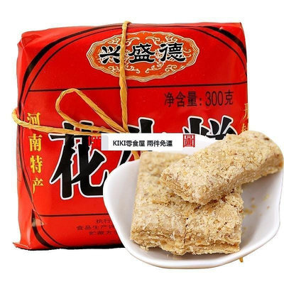 河南開封特產興盛德原味花生糕 花生酥 300克/包【經典美食小店】