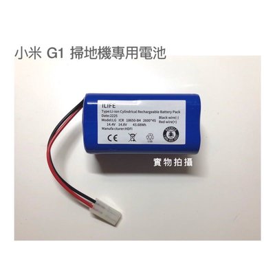 小米G1掃地機G1電池 G1掃地機電池 小米G1電池 米家 G1 MJSTG1掃地機電池