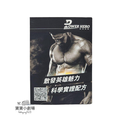 【PowerHero勁漢英雄】極黑精粹洗髮精(5ml/試用包)+強健豐盈洗髮精(5ml/試用包)[寶寶小劇場]