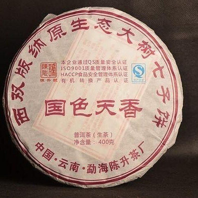 2017年勐海 陳升號「國色天香」西雙版納原生態大樹七子餅茶400克