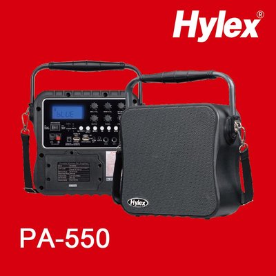 【含稅】Hylex鋰電充電式有線.無線廣播擴音器PA-550可錄音 教學喇叭/多媒體/舞蹈社團/選舉/露營