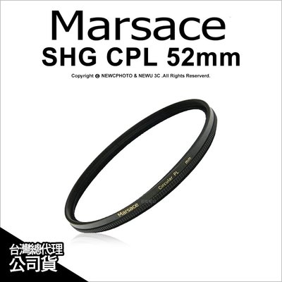 【薪創忠孝新生】 Marsace 瑪瑟士 SHG CPL 52mm 多層膜頂級偏光鏡 公司貨 高精度 環型偏光鏡
