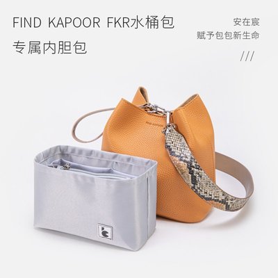熱賣  適用于韓國Find Kapoor水桶包內膽FKR內襯收納撐形包中包內袋中袋