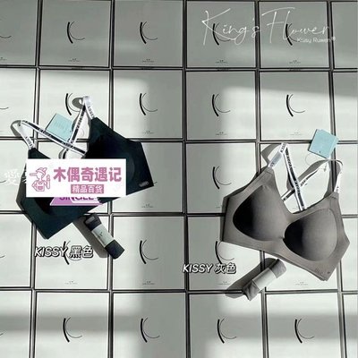 無痕內衣【 秒出 可掃碼】特價kissy 如吻內衣  kissy如吻內衣新品運動系列無痕無鋼圈內衣性感小胸運動薄款套裝【木偶奇遇記】