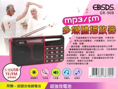 [嘉義雲林卡西歐批發網] 愛迪生MP3多媒體播放器(支援TF+USB) GR-908(送防護面罩*1)