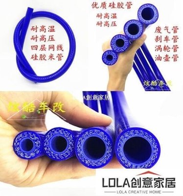 免運-汽車優質硅膠管 剎車管 廢氣管 渦輪管 機油壺管 真空管 硅膠米管-LOLA創意家居