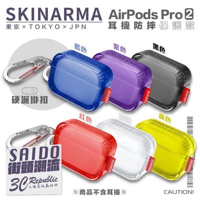 shell++Skinarma Saido 螢光冰塊 防摔殼 耳機殼 保護殼 附掛鉤 AirPods Pro 2 第2代