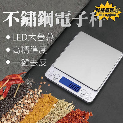 電子 3kg 料理 烘焙 精密 不鏽鋼電子 廚房 電子磅 磅