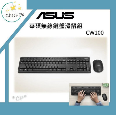 *CP* 華碩 ASUS  CW100 無線鍵盤滑鼠組『實體店面』CW100 CW100 全新未拆