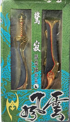 馬榮成原著 港漫-天下畫集-風雲-皇影-盒裝版5.5吋七武器-驚寂刀