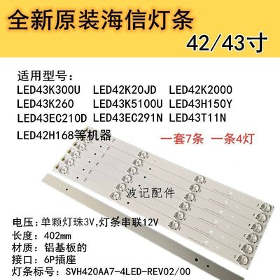 【熱賣精選】海信LED43K300U/LED42K220/LED43T11燈條SVH420AA7-4LED-RE