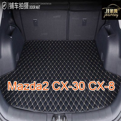 （）適用馬自達 Mazda2 CX30 CX8 CX-8 CX-30專用汽車皮革後廂墊 耐磨防水 後行李箱 防水墊-飛馬汽車