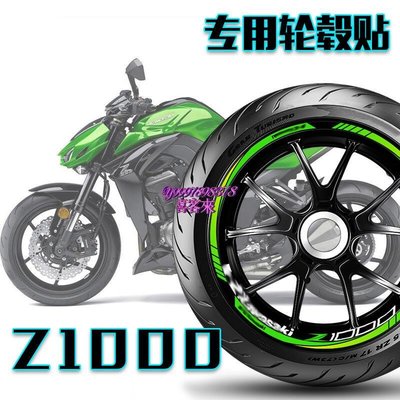 【現貨正品促銷】適用Kawasaki川崎Z1000摩托車輪轂貼紙輪圈貼改裝貼花車貼反光貼