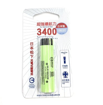PRO-WATT NCR-18650B  3400mAh 18650鋰電池(日本製)