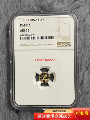 【二手】中國1991年1克熊貓金幣 NGC MS69  錢幣 紀念 金幣【朝天宮】-149