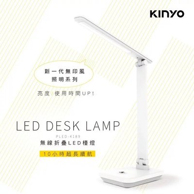 【KINYO】無線摺疊LED檯燈 PLED-4189