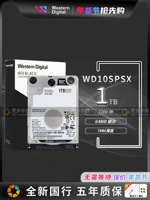 盒裝WD/西數 WD10SPSX 1TB黑盤1T 2.5寸筆電機械7MM硬碟7200轉