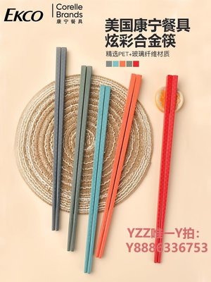筷子美國康寧餐具耐高溫防滑防霉合金筷子食品級家用高檔筷子一人一筷-雙喜生活館