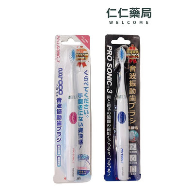 日本maruman 音波振動電動牙刷 Pro Sonic 3 DH300 電動牙刷