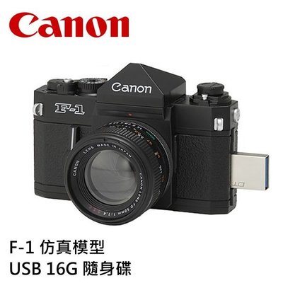 Canon 微型仿真USB 隨身碟 F-1 16GB 精緻逼真設計 採用設計圖複製的微型USB 限定版賠錢出清 全新商品