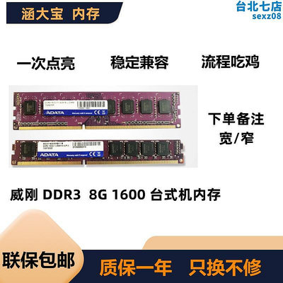 涵大寶 DDR3  4G 8G 1333 1600 1866   均有貨 桌上型電腦內存