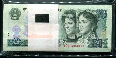 1990年 四版人民幣 2元紙幣=連號100張(無4/7)