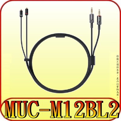《三禾影》SONY 台灣公司貨 MUC-M12BL2 1.2m 耳機線【適用XBA-Z5、A3、A2、N3AP、N1AP